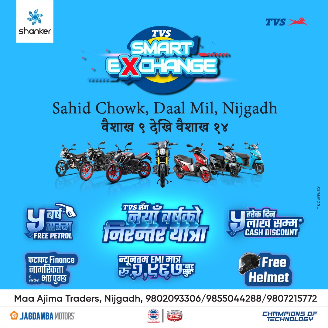 निजगढमा ‘टीभीएस स्मार्ट एक्सचेन्ज’ मेला हुने