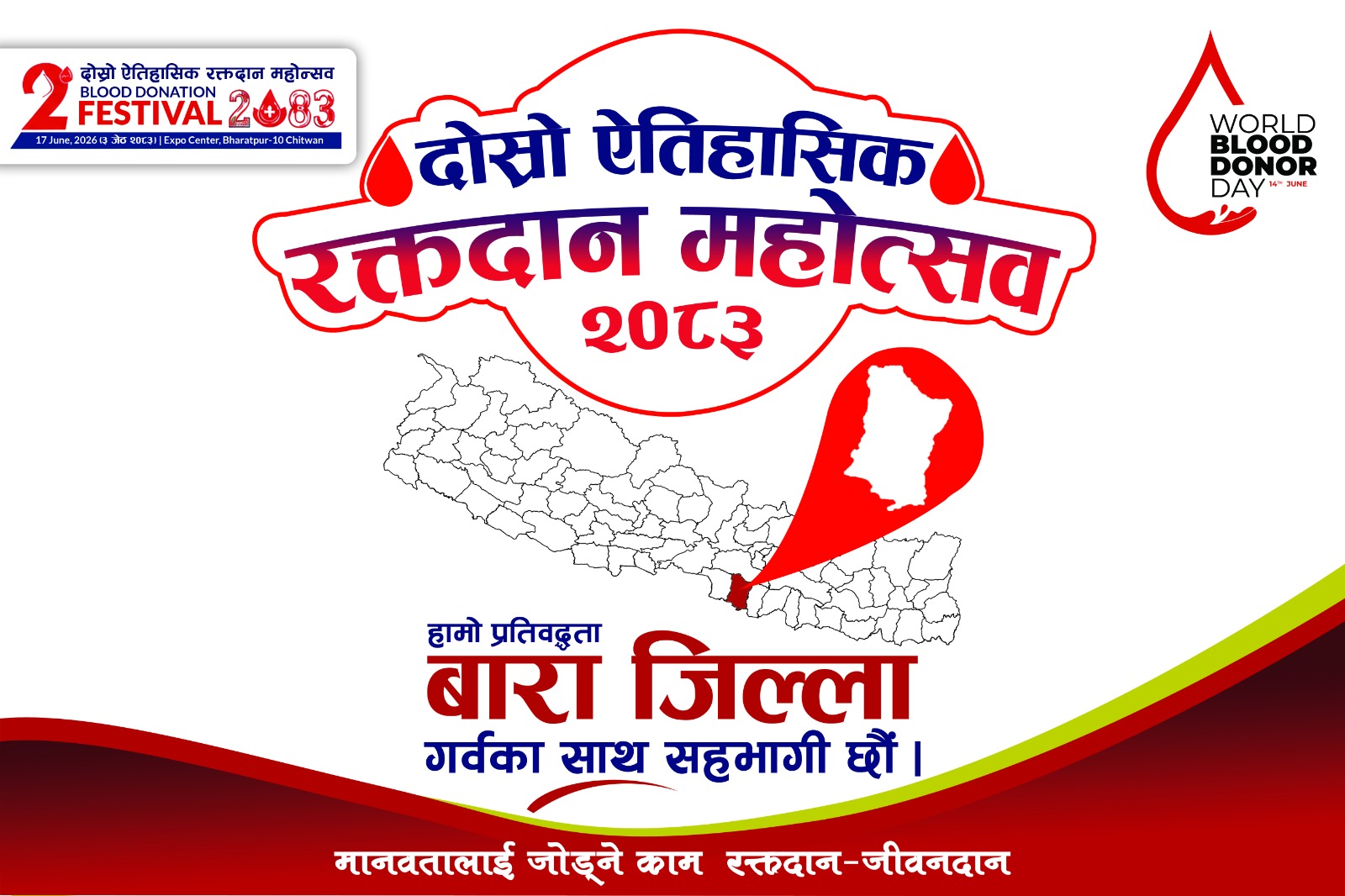 दोस्रो ऐतिहासिक रक्तदान महोत्सव सफल बनाउन बाराबाट युवाहरू भरतपुर जाँदै